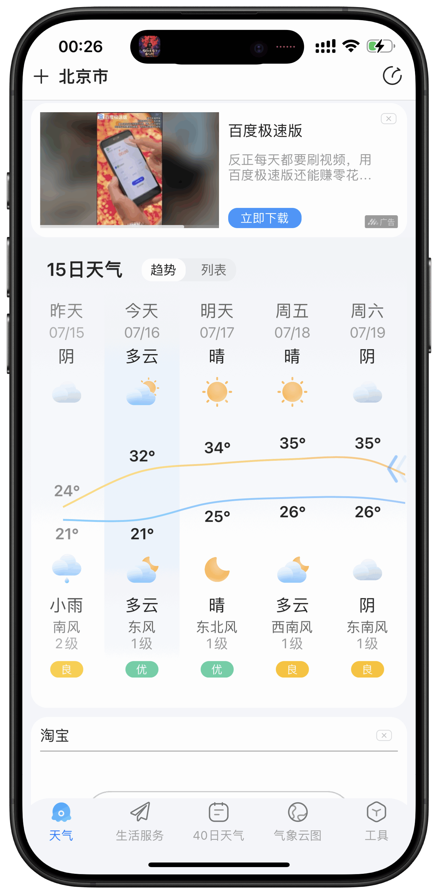 Banner广告
