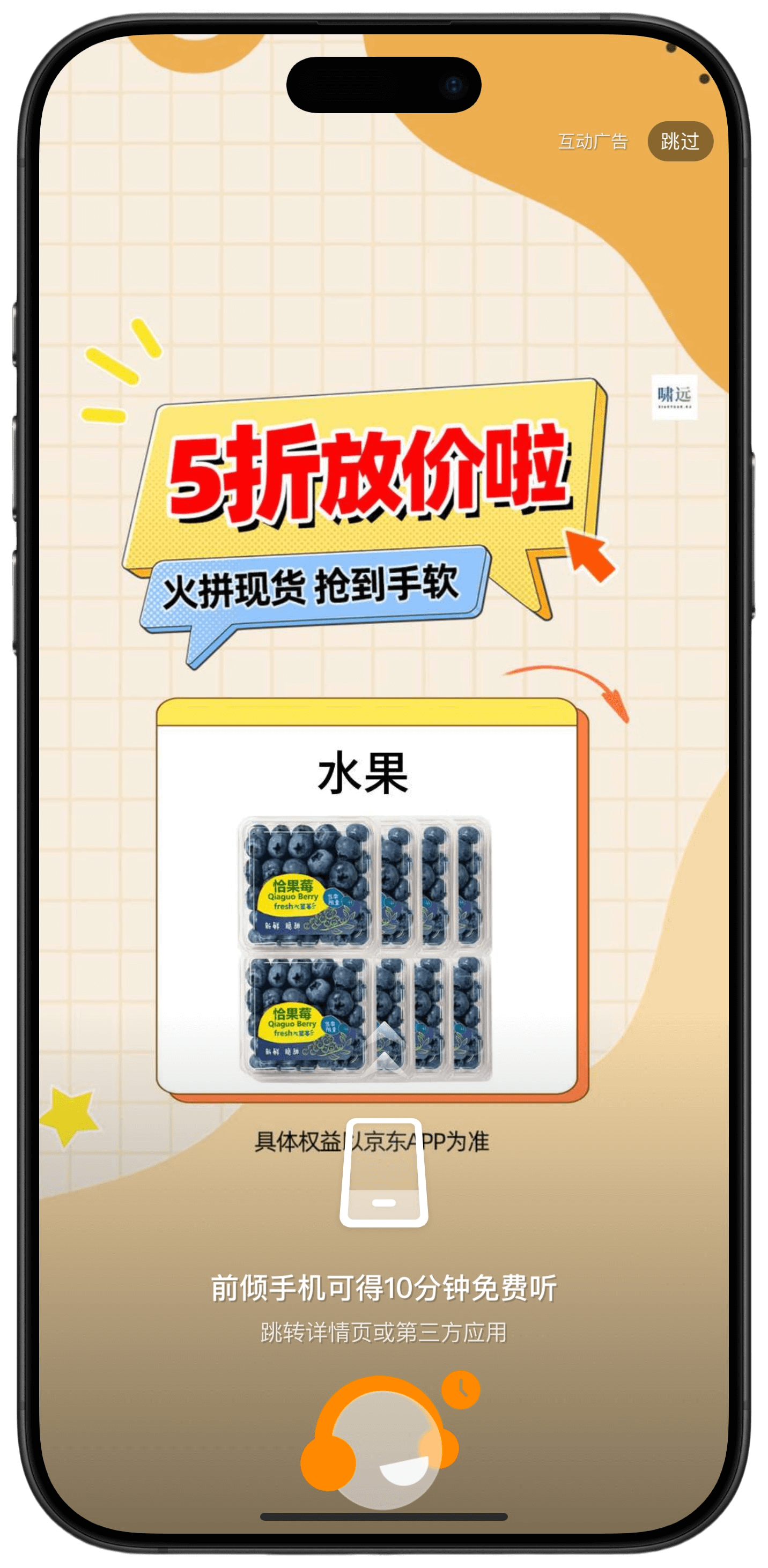 开屏广告